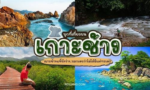 Koh Chang Trip