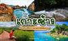 Koh Chang Trip
